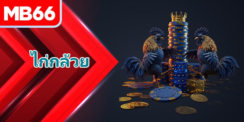 ลักษณะธาตุไม้ของ ไก่กล้วย คืออะไร