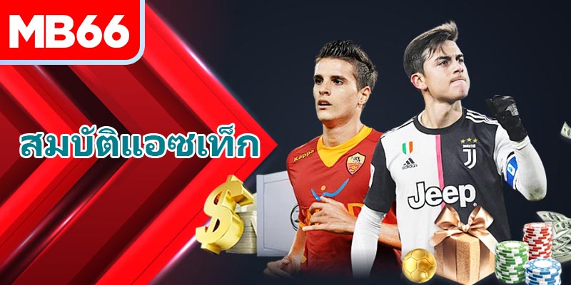 เกมที่น่าสนใจบางส่วนที่สโขน CMD Sport