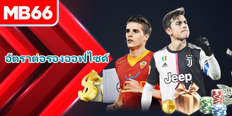 ใส่ใจกับสไตล์และรูปแบบการเล่น